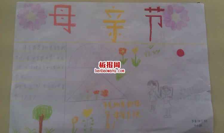 母亲节快乐！手抄报
