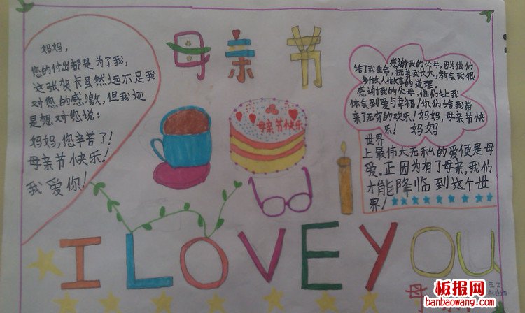 母亲节快乐！手抄报
