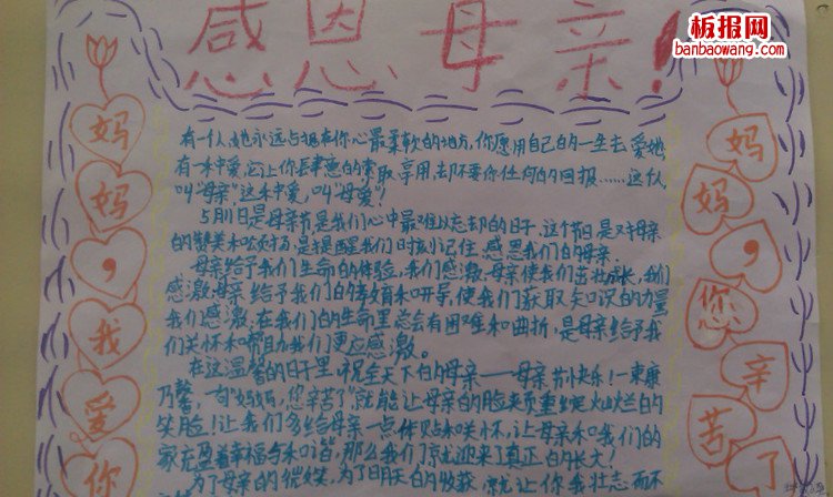 感恩母亲节母亲节快乐手抄报