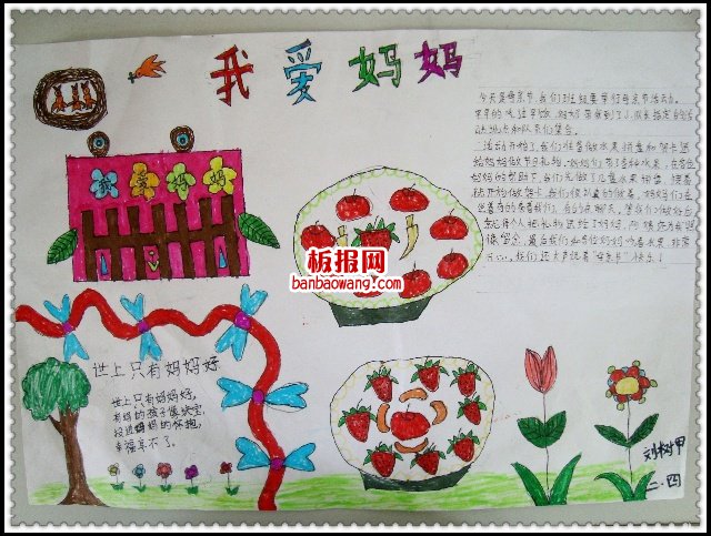 欢乐母亲节手抄报