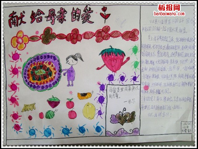 欢乐母亲节手抄报