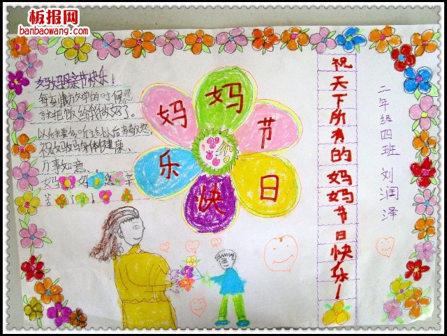 欢乐母亲节手抄报