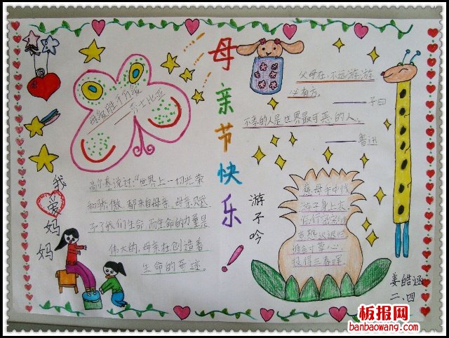 感谢母亲的爱手抄报
