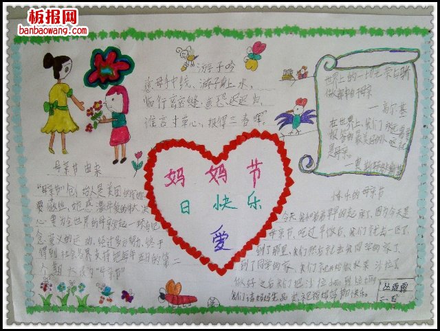 感恩母亲节手抄报