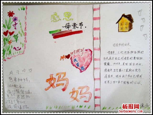 感恩母亲节手抄报