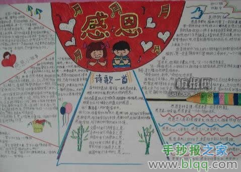 关于母亲节的手抄报：感恩