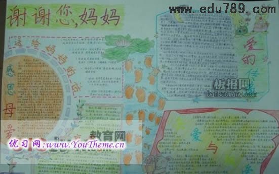 母亲节手抄报