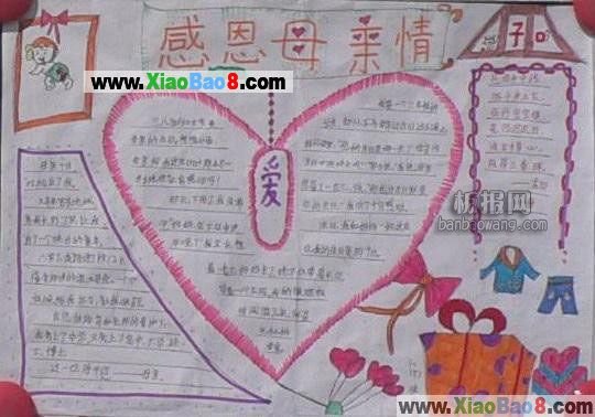 母亲节手抄报