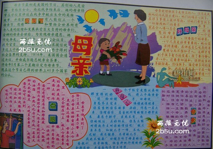 母亲节手抄报