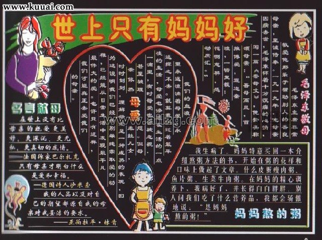 母亲节手抄报