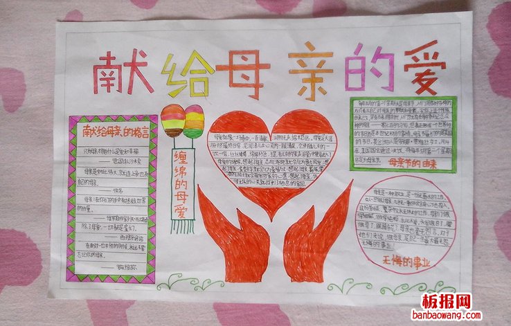 献给妈妈的爱手抄报