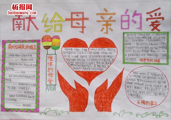 献给母亲的爱手抄报