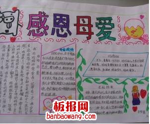 关于母亲节的手抄报