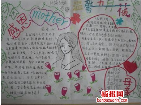 漂亮的母亲节手抄报