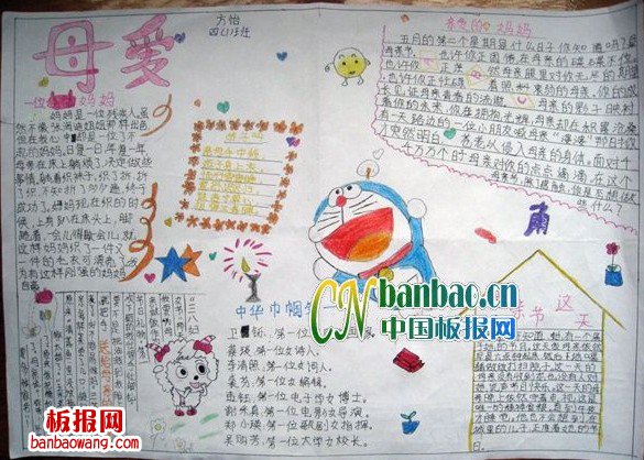 四年级有关母爱的小报