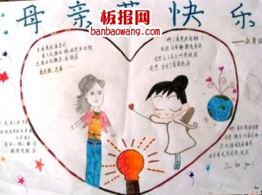 母亲节快乐手抄报版面设计图
