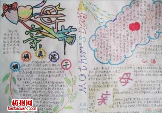 母亲节手抄报版面设计图