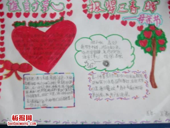 谁言寸草心报得三春晖手抄报