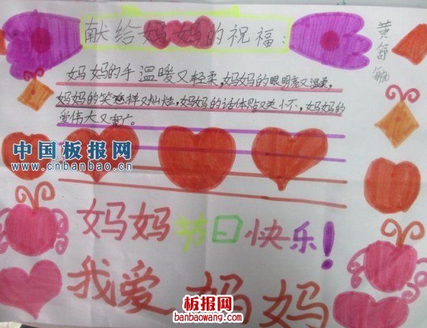 一年级超简单我爱我的妈妈手抄报