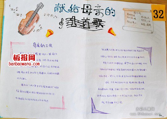 歌颂母亲的手抄报简单又漂亮哦