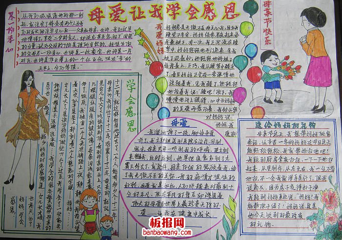 感恩节手抄报版面设计图