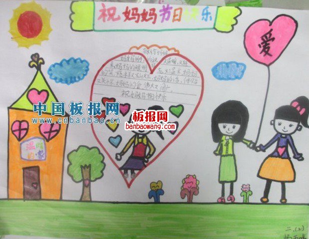 献给妈妈的手抄报二年级作品