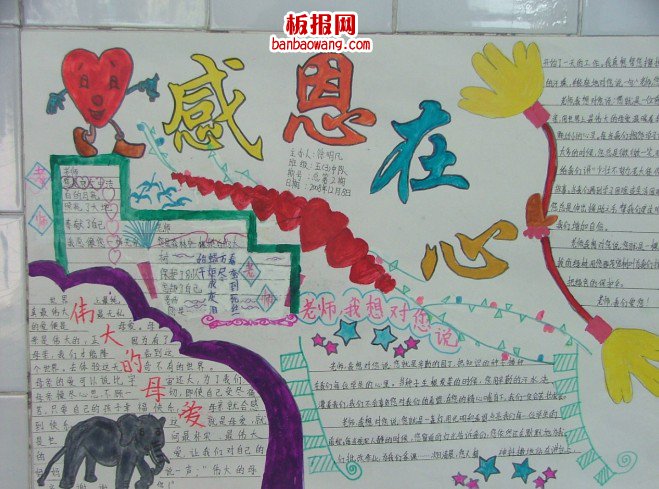 感恩手抄报