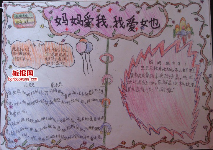 妈妈爱我手抄报