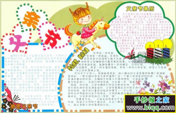 父亲节手抄报