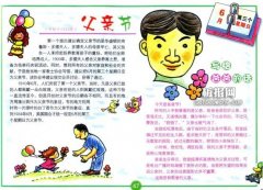 父亲节手抄报