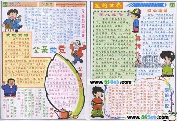 父亲节手抄报