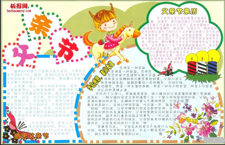 感恩父亲节手抄报图片