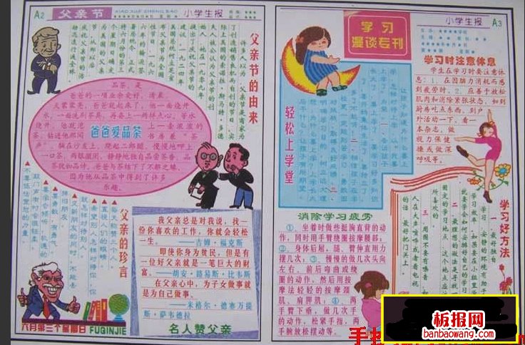 父爱如山手抄报图片