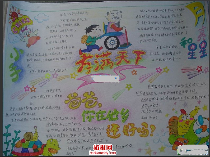 感恩爸爸手抄报图片