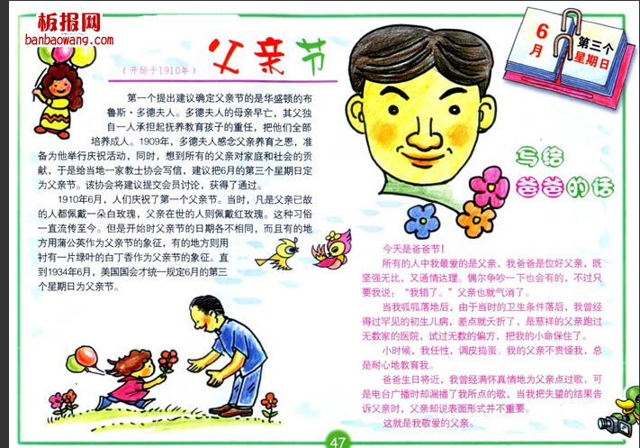 感激父亲手抄报图片