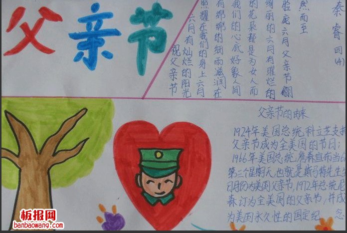 伟大的父亲节手抄报