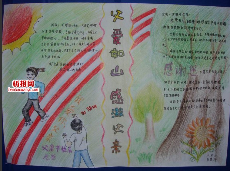 父亲节手抄报图片