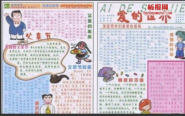 好看的父亲节手抄报图片
