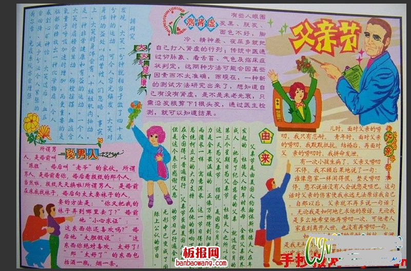 小学生父亲节手抄报图片