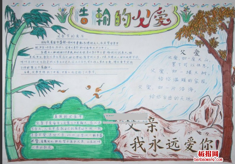 父亲节快乐手抄报