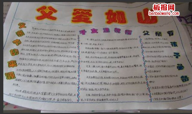 送给父亲的手抄报