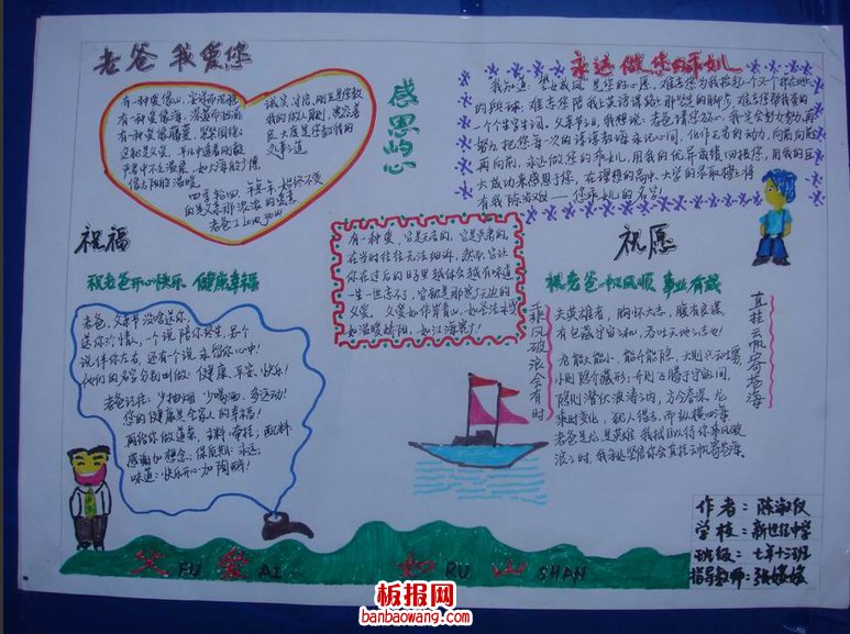 感激父亲节手抄报图片