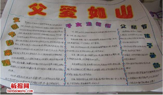 父爱如山感恩父亲节手抄报