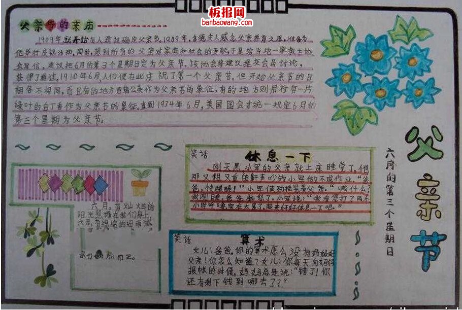 父亲节由来手抄报图片