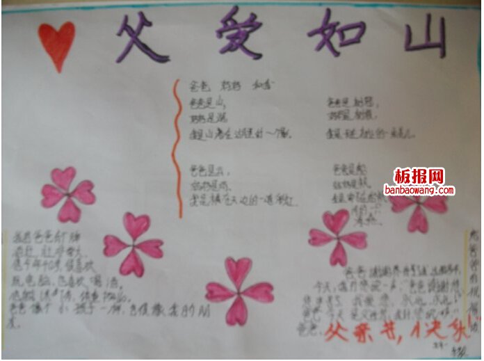 父亲节手抄报图