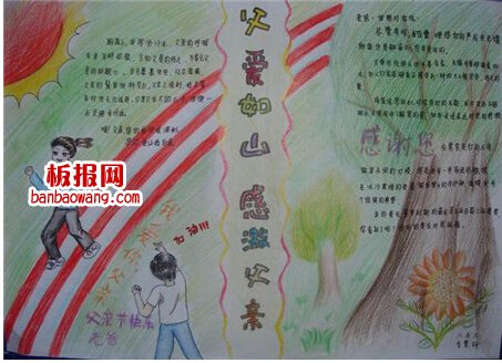 有关父亲节手抄报