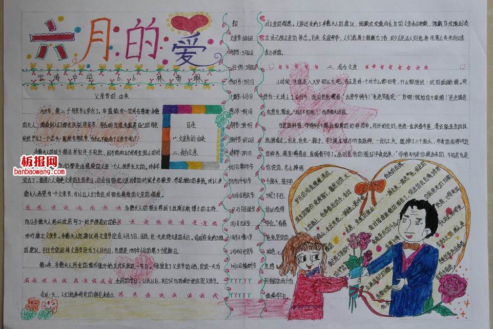 2014年父亲节手抄报