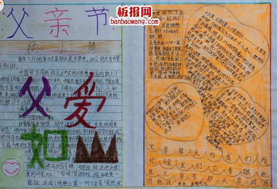 父爱如山手抄报