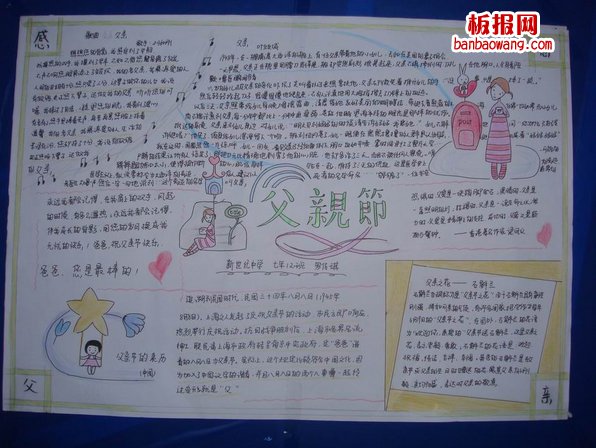 感恩父亲节手抄报