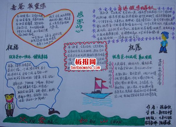 老爸我爱您手抄报